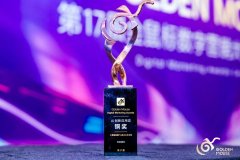 金鼠标国际数字营销节专业性取前瞻性正在业内